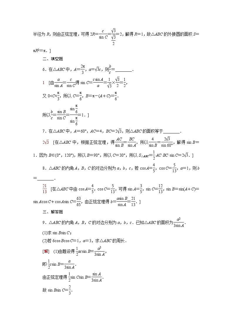 高中数学课后训练十三第六章平面向量及其应用6.4.3第3课时正弦定理习题课含解析新人教A版必修第二册第2页