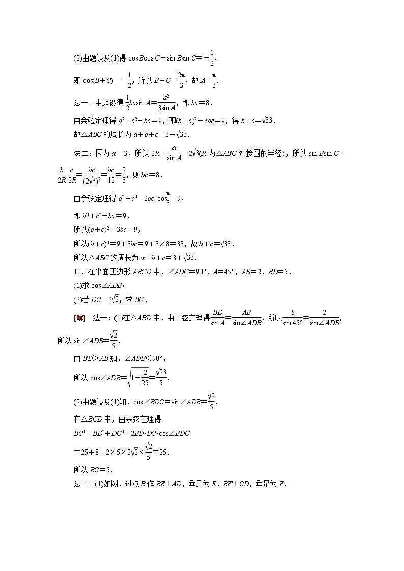 高中数学课后训练十三第六章平面向量及其应用6.4.3第3课时正弦定理习题课含解析新人教A版必修第二册第3页