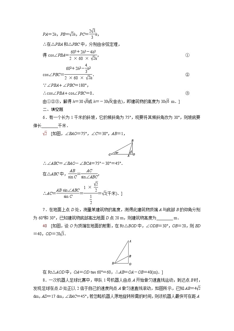 高中数学课后训练十四第六章平面向量及其应用6.4.3第4课时余弦定理正弦定理应用举例含解析新人教A版必修第二册第3页
