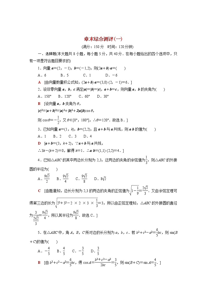 高中数学第六章平面向量及其应用章末综合测评含解析新人教A版必修第二册第1页