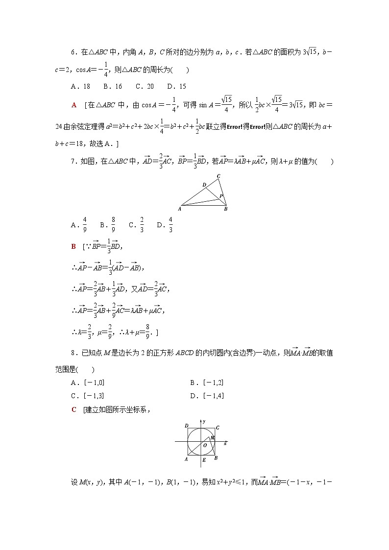 高中数学第六章平面向量及其应用章末综合测评含解析新人教A版必修第二册第2页