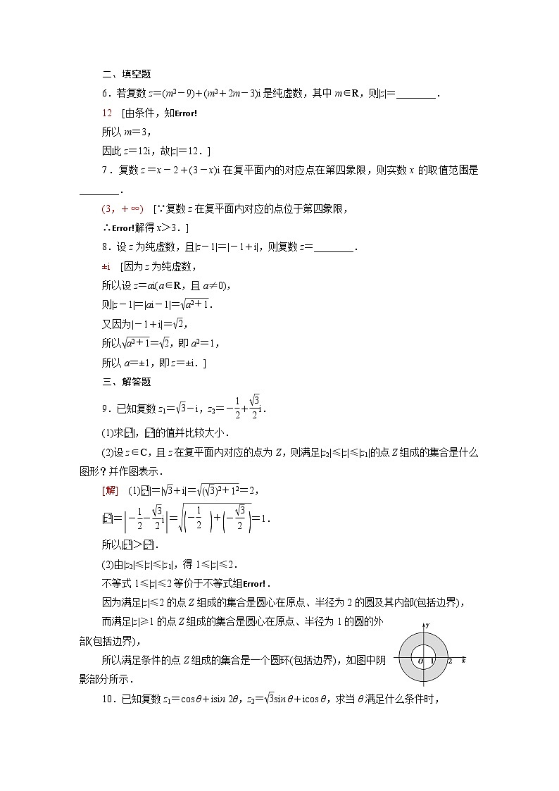 高中数学课后训练十六第七章复数7.1.2复数的几何意义含解析新人教A版必修第二册02