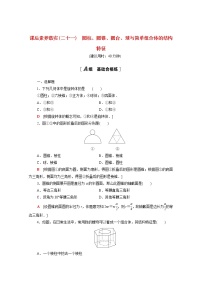 高中数学人教A版 (2019)必修 第二册8.3 简单几何体的表面积与体积第2课时精练
