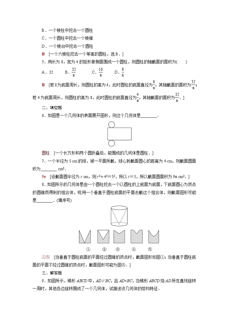 高中数学课后训练二十一第八章立体几何初步8.1第2课时圆柱圆锥圆台球与简单组合体的结构特征含解析新人教A版必修第二册第2页