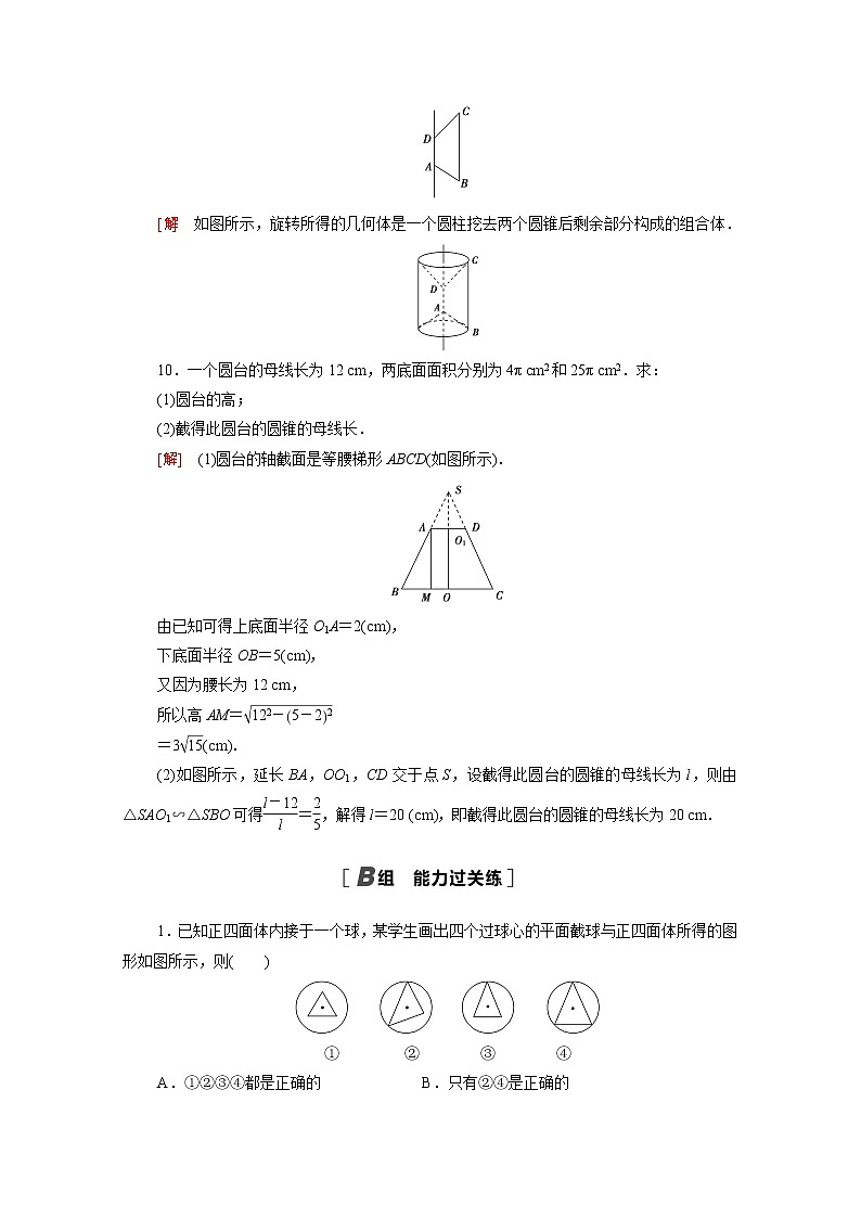 高中数学课后训练二十一第八章立体几何初步8.1第2课时圆柱圆锥圆台球与简单组合体的结构特征含解析新人教A版必修第二册第3页