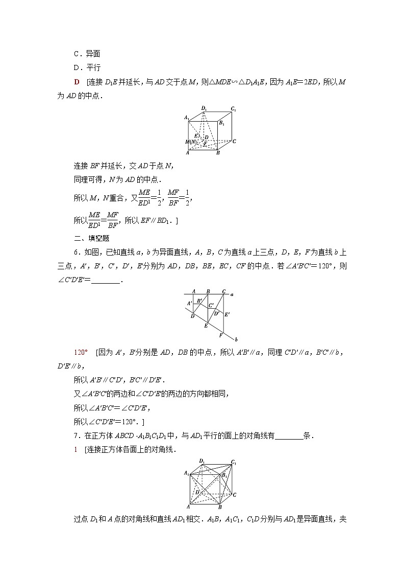 高中数学课后训练二十八第八章立体几何初步8.5.1直线与直线平行含解析新人教A版必修第二册第2页