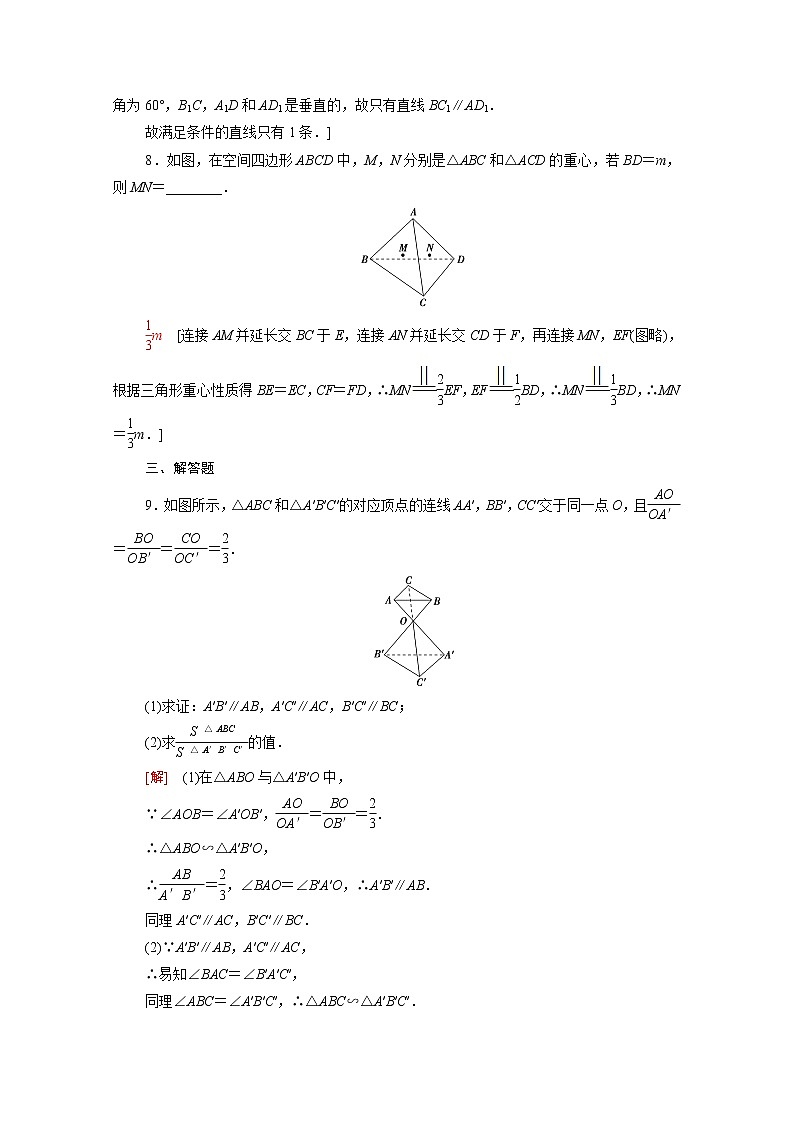 高中数学课后训练二十八第八章立体几何初步8.5.1直线与直线平行含解析新人教A版必修第二册第3页