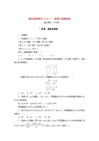 人教A版 (2019)必修 第二册第八章 立体几何初步8.4 空间点、直线、平面之间的位置关系综合训练题