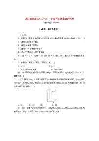 数学必修 第二册第八章 立体几何初步8.6 空间直线、平面的垂直第2课时同步训练题