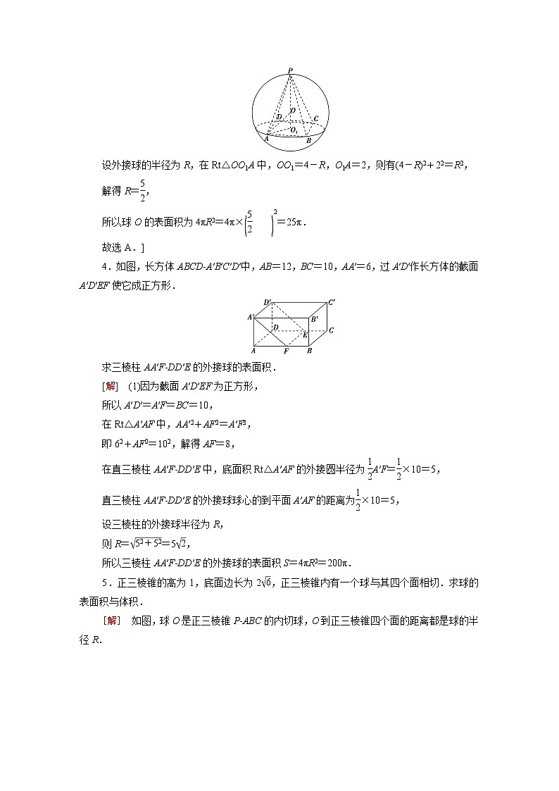 高中数学微专题强化练1球的切接问题含解析新人教A版必修第二册02