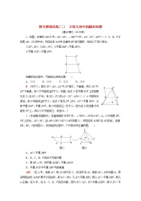 人教A版 (2019)必修 第二册第八章 立体几何初步本章综合与测试课时训练