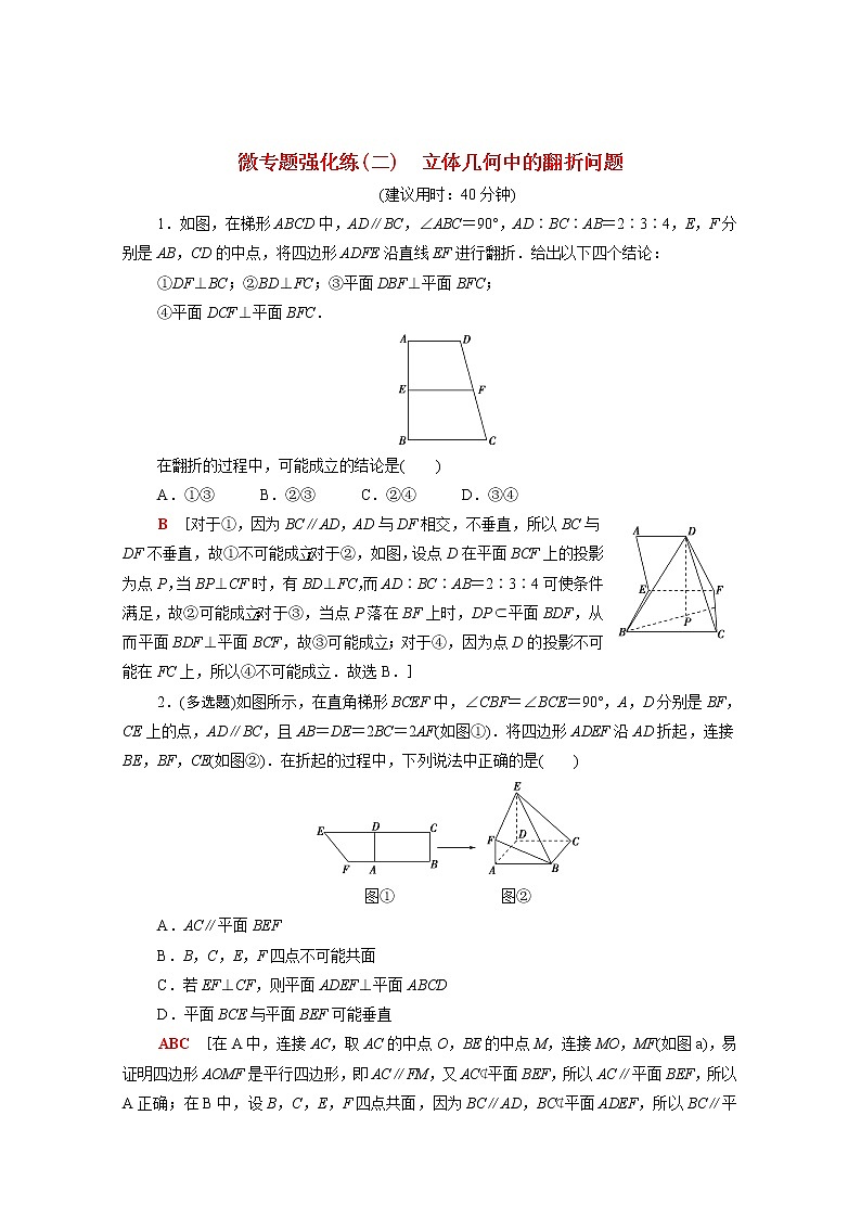高中数学微专题强化练2立体几何中的翻折问题含解析新人教A版必修第二册第1页