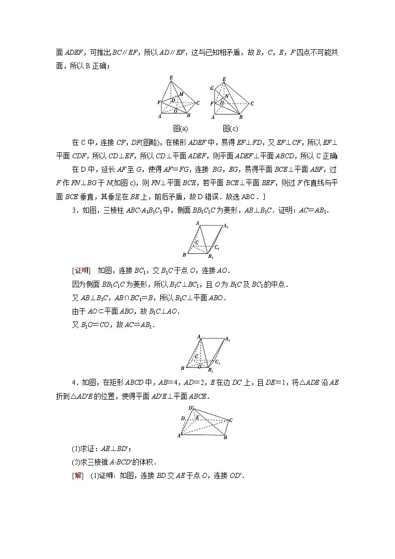 高中数学微专题强化练2立体几何中的翻折问题含解析新人教A版必修第二册第2页