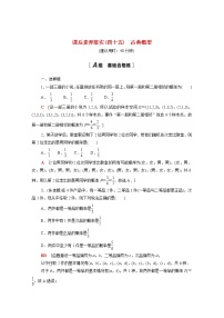 数学必修 第二册10.1 随机事件与概率综合训练题