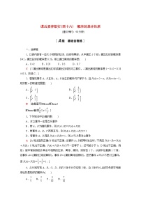 高中数学人教A版 (2019)必修 第二册10.1 随机事件与概率精练