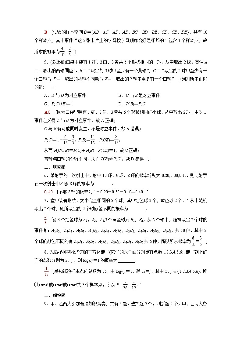 高中数学课后训练四十六第十章概率10.1.4概率的基本性质含解析新人教A版必修第二册02