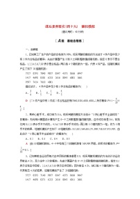 人教A版 (2019)必修 第二册10.3 频率与概率测试题