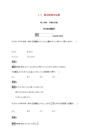 高中数学人教A版 (2019)必修 第一册1.3 集合的基本运算第1课时课后测评