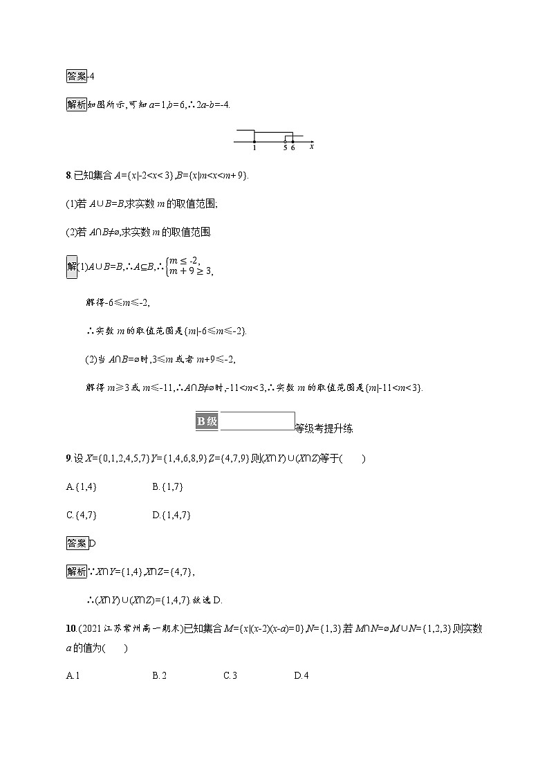 高中数学第一章集合与常用逻辑用语1.3第1课时并集和交集课后篇巩固提升含解析新人教A版必修第一册练习题03