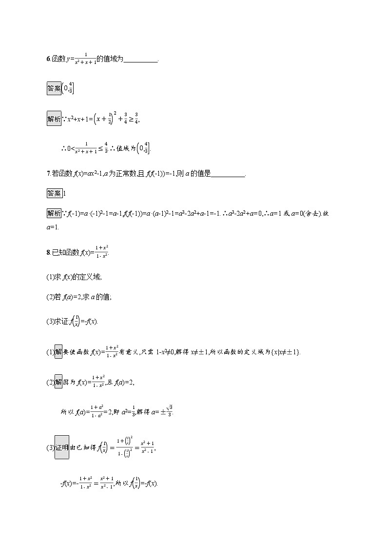 高中数学第三章函数概念与性质3.1.1函数的概念课后篇巩固提升含解析新人教A版必修第一册练习题03