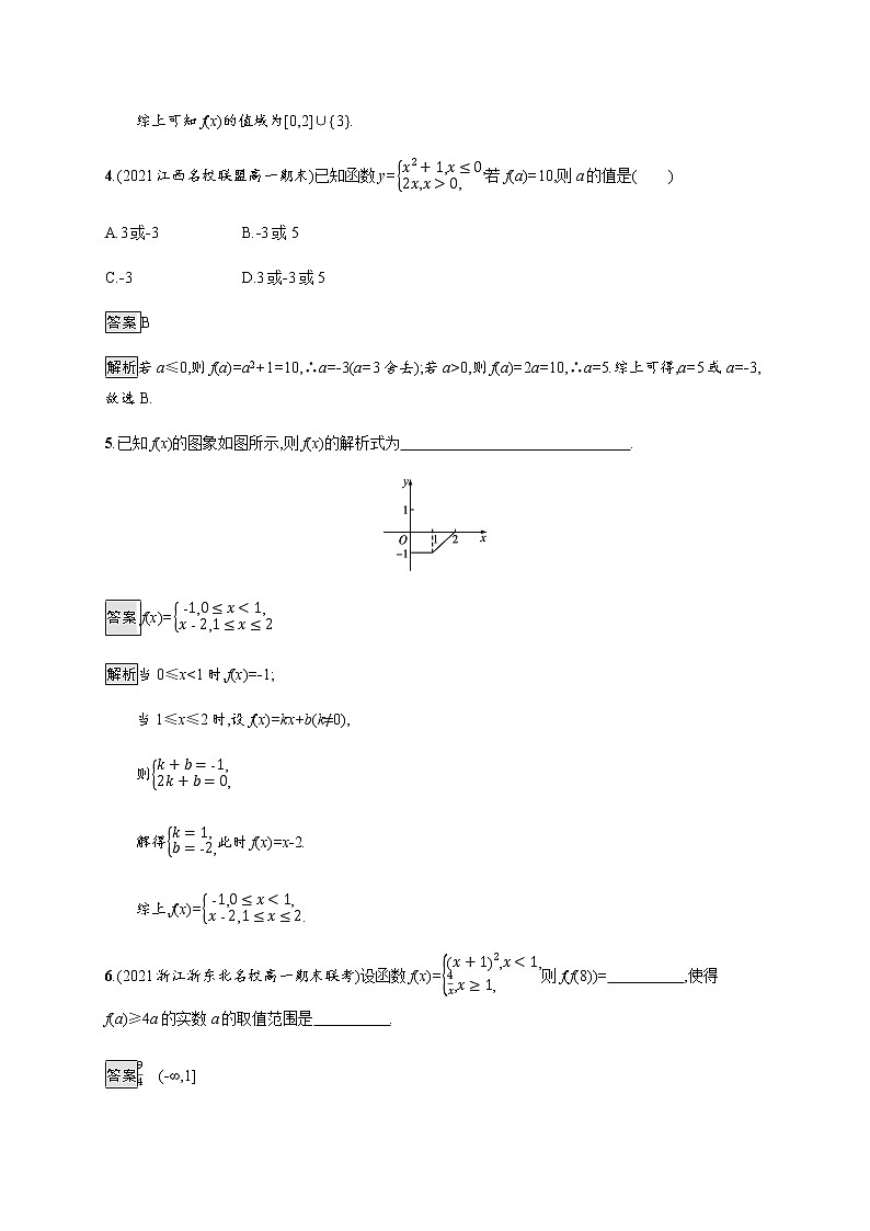 高中数学第三章函数概念与性质3.1.2第2课时分段函数课后篇巩固提升含解析新人教A版必修第一册练习题02