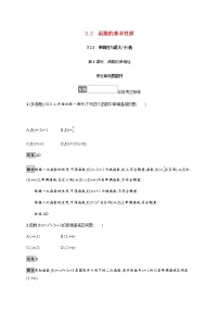 高中数学人教A版 (2019)必修 第一册3.2 函数的基本性质第1课时同步训练题