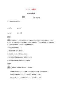 高中数学人教A版 (2019)必修 第一册3.2 函数的基本性质当堂检测题