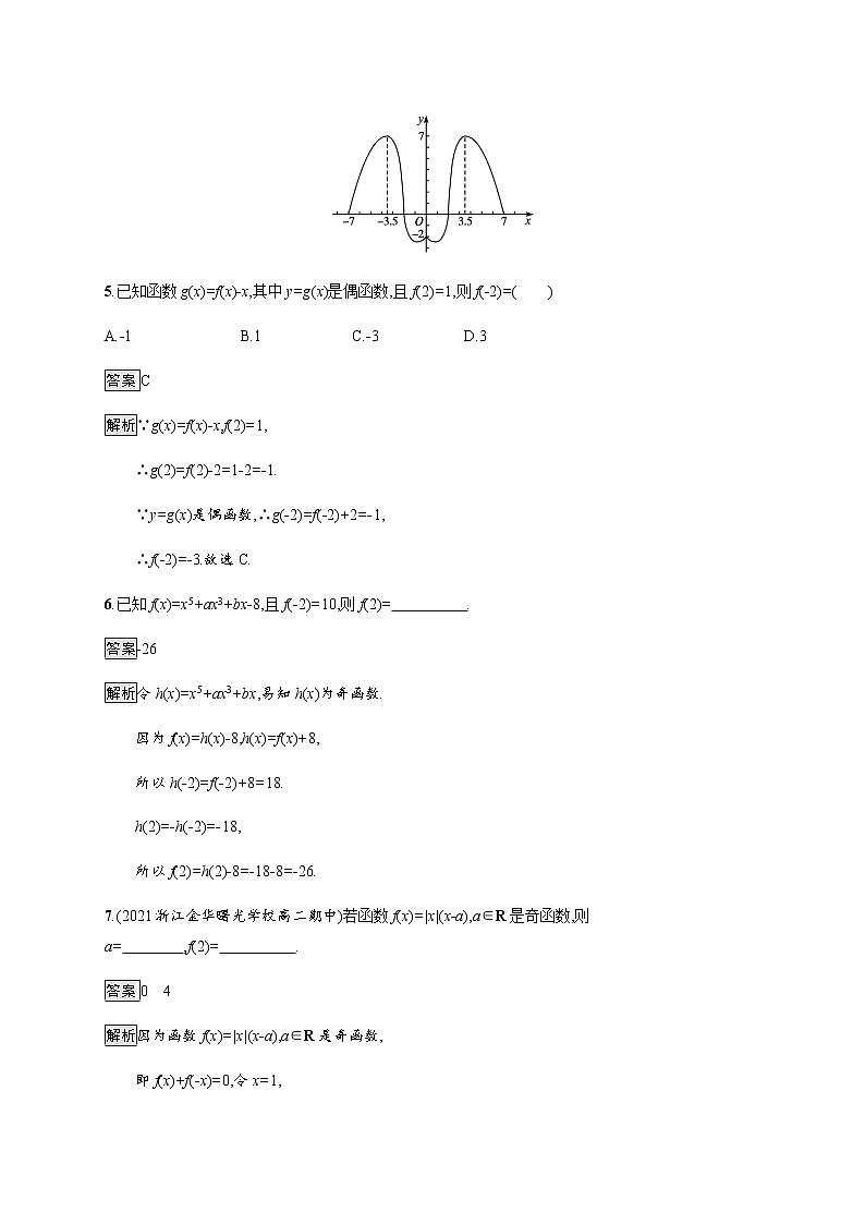 高中数学第三章函数概念与性质3.2.2奇偶性课后篇巩固提升含解析新人教A版必修第一册练习题03