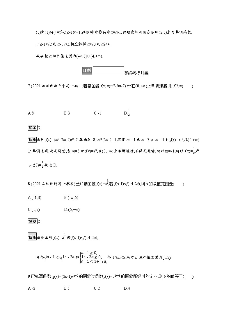 高中数学第三章函数概念与性质3.3幂函数课后篇巩固提升含解析新人教A版必修第一册练习题03