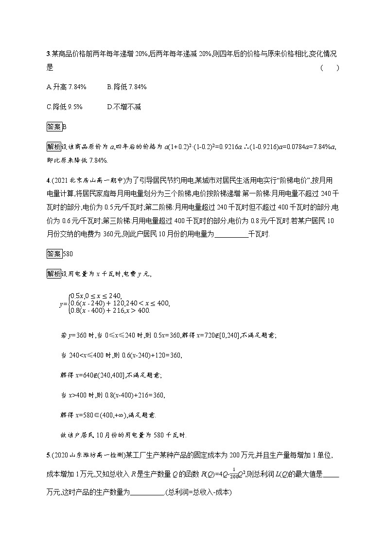高中数学第三章函数概念与性质3.4函数的应用一课后篇巩固提升含解析新人教A版必修第一册练习题02