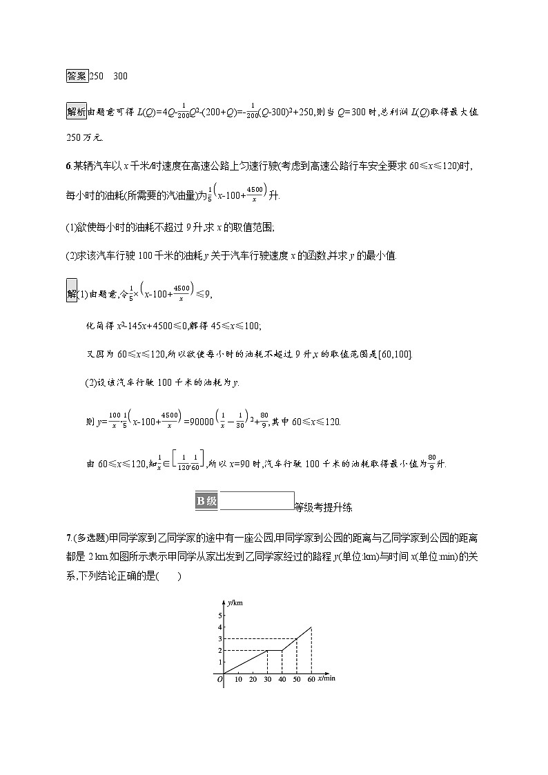 高中数学第三章函数概念与性质3.4函数的应用一课后篇巩固提升含解析新人教A版必修第一册练习题03