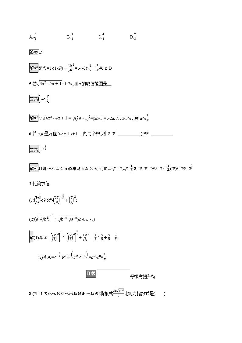 高中数学第四章指数函数与对数函数4.1指数课后篇巩固提升含解析新人教A版必修第一册练习题02