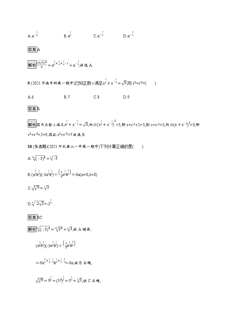 高中数学第四章指数函数与对数函数4.1指数课后篇巩固提升含解析新人教A版必修第一册练习题03