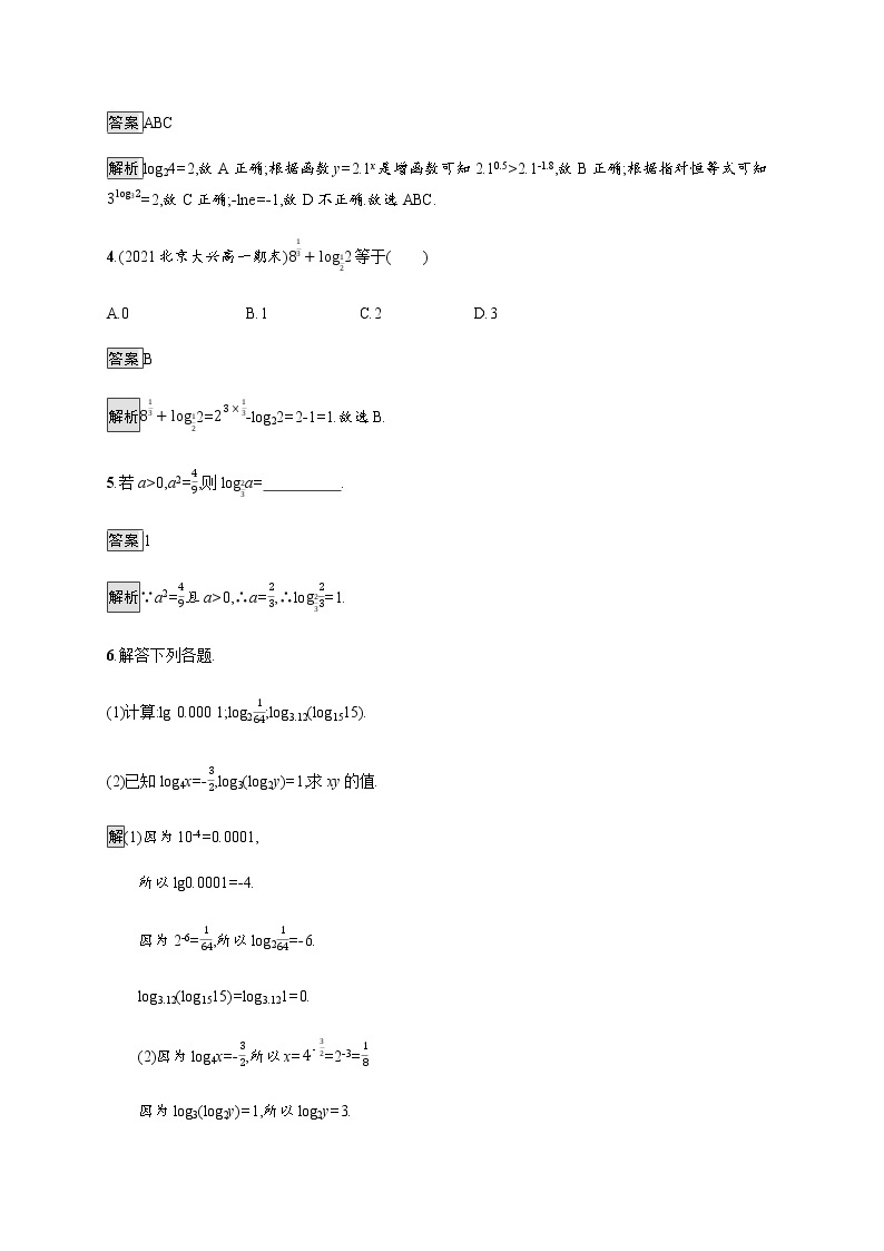 高中数学第四章指数函数与对数函数4.3.1对数的概念课后篇巩固提升含解析新人教A版必修第一册练习题02