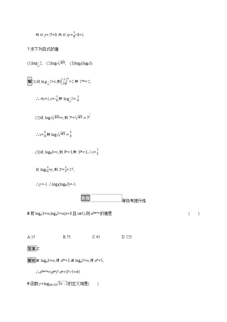 高中数学第四章指数函数与对数函数4.3.1对数的概念课后篇巩固提升含解析新人教A版必修第一册练习题03