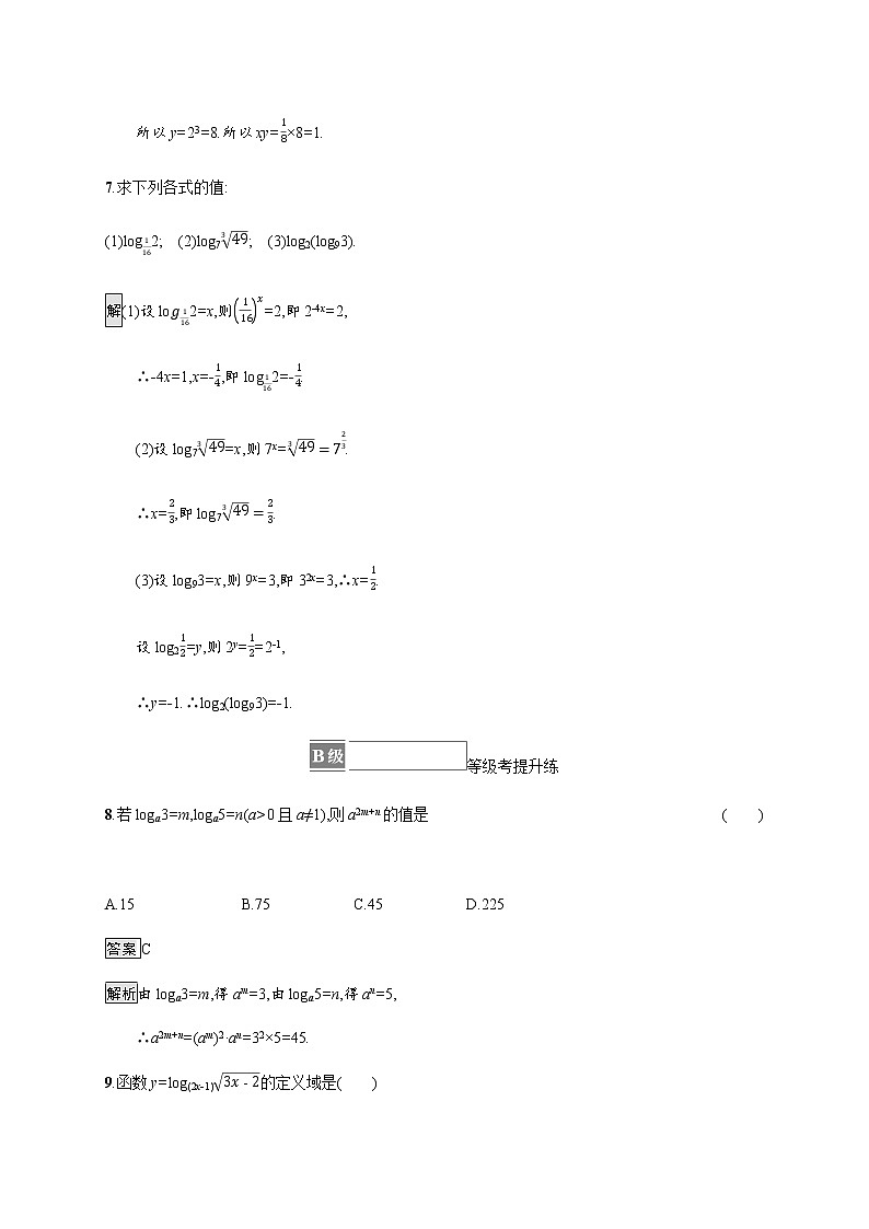 高中数学第四章指数函数与对数函数4.3.1对数的概念课后篇巩固提升含解析新人教A版必修第一册练习题03