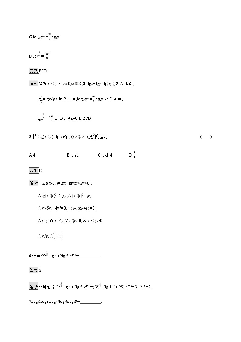 高中数学第四章指数函数与对数函数4.3.2对数的运算课后篇巩固提升含解析新人教A版必修第一册练习题02