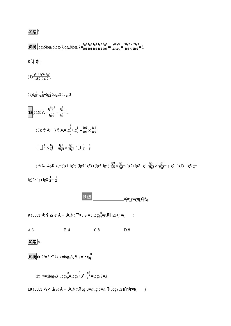 高中数学第四章指数函数与对数函数4.3.2对数的运算课后篇巩固提升含解析新人教A版必修第一册练习题03