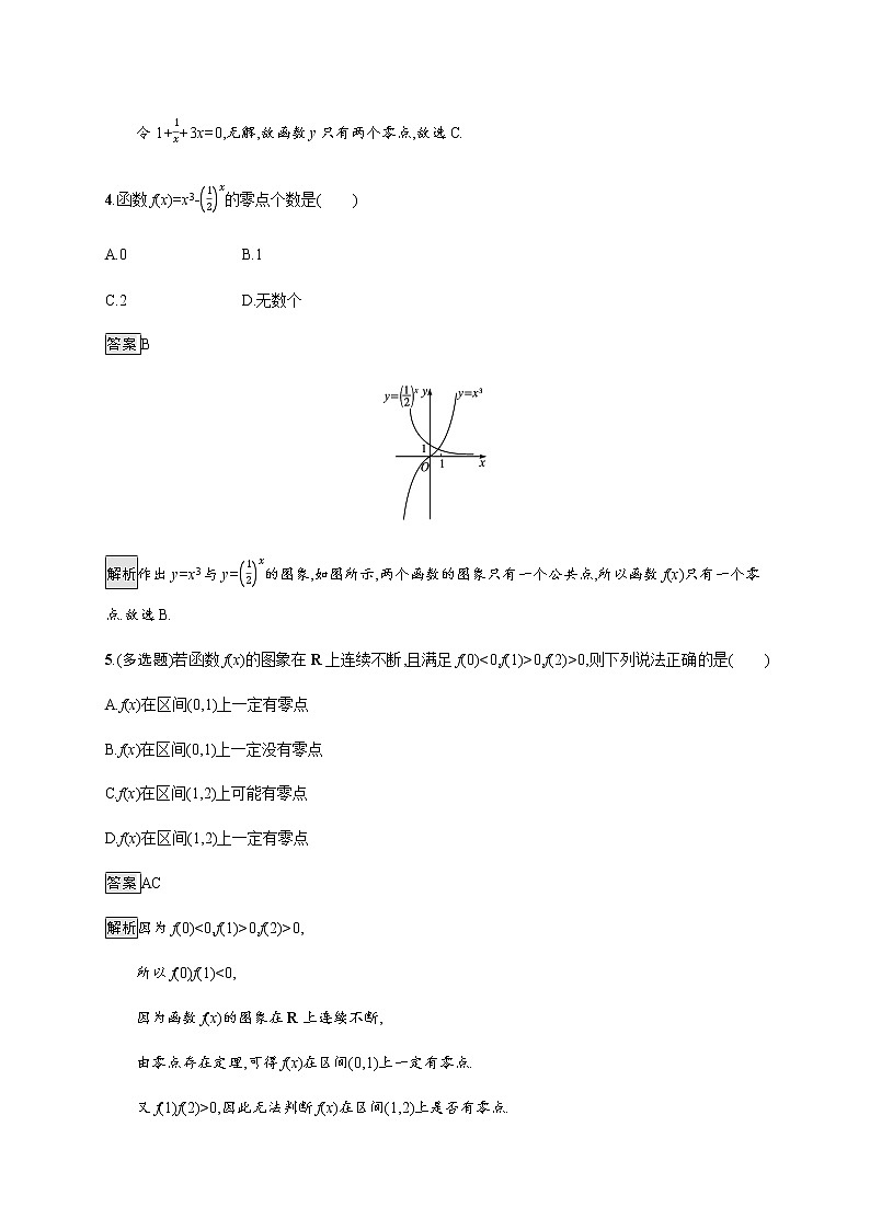 高中数学第四章指数函数与对数函数4.5.1函数的零点与方程的解课后篇巩固提升含解析新人教A版必修第一册练习题02