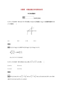 必修 第一册4.4 对数函数课时练习