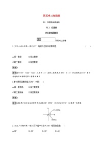 高中数学人教A版 (2019)必修 第一册5.1 任意角和弧度制精练