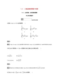 人教A版 (2019)必修 第一册第五章 三角函数5.4 三角函数的图象与性质课时作业