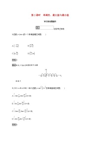 高中数学人教A版 (2019)必修 第一册5.4 三角函数的图象与性质第2课时课堂检测