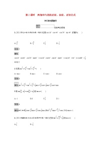高中数学人教A版 (2019)必修 第一册5.5 三角恒等变换第2课时精练