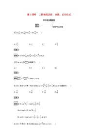 人教A版 (2019)必修 第一册5.5 三角恒等变换第3课时当堂达标检测题