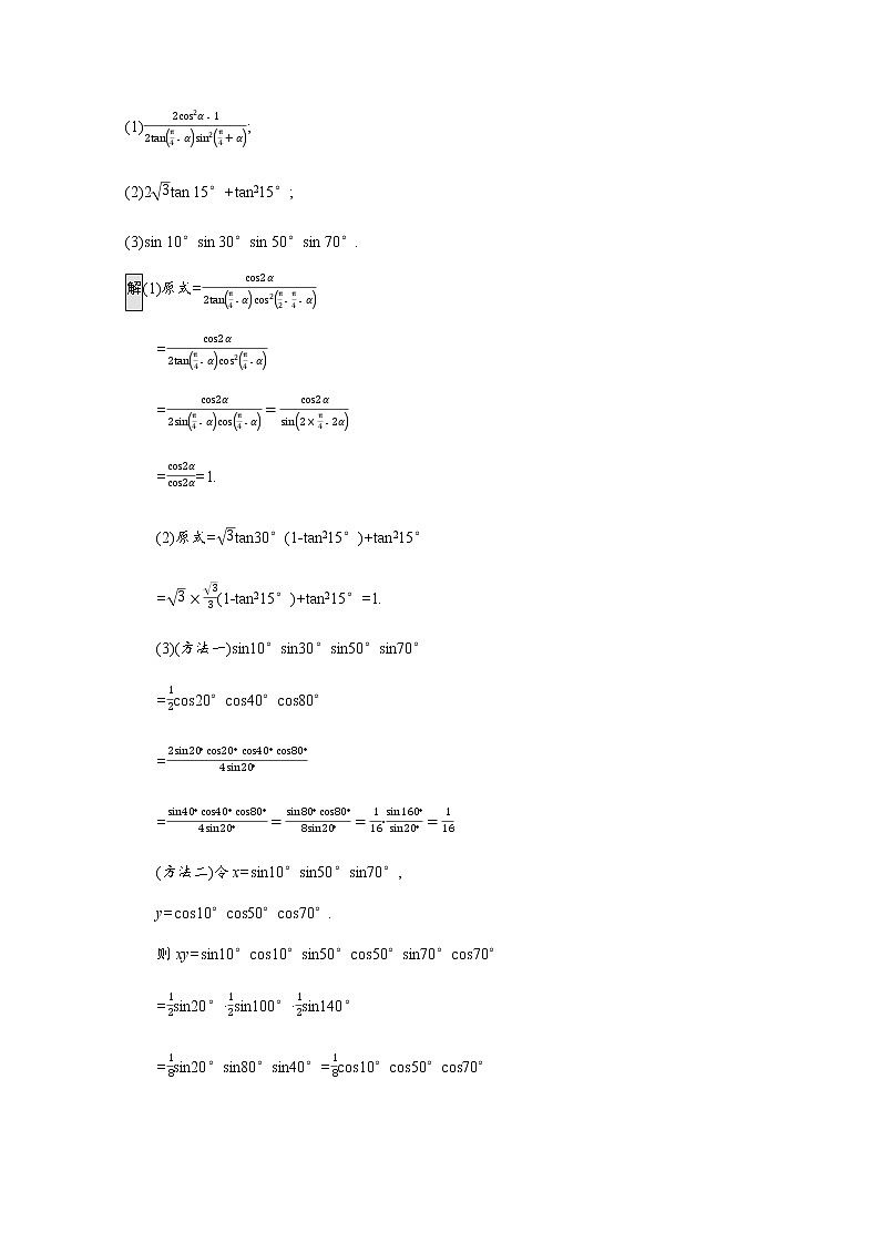 高中数学第五章三角函数5.5三角恒等变换5.5.1第3课时二倍角的正弦余弦正切公式课后篇巩固提升含解析新人教A版必修第一册练习题03