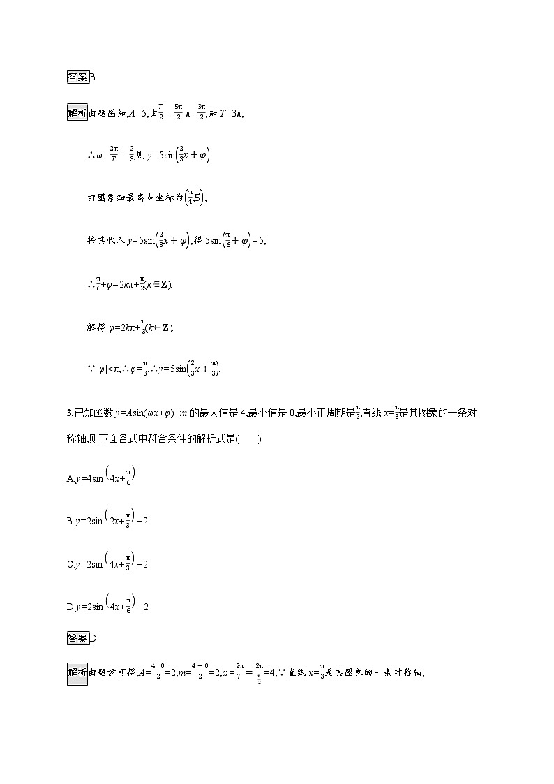高中数学第五章三角函数5.6第2课时函数y=Asinωxφ的性质及其应用课后篇巩固提升含解析新人教A版必修第一册练习题02