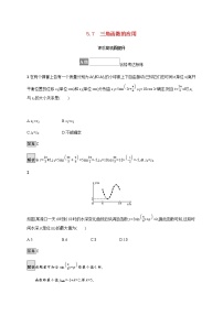 2020-2021学年5.7 三角函数的应用课时作业