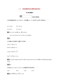 2020-2021学年1.3 空间向量及其运算的坐标表示巩固练习