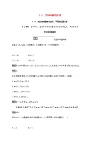 2020-2021学年1.4 空间向量的应用第1课时课时训练